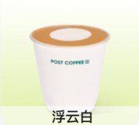 选邮局咖啡加盟，让你的财富不断增长。